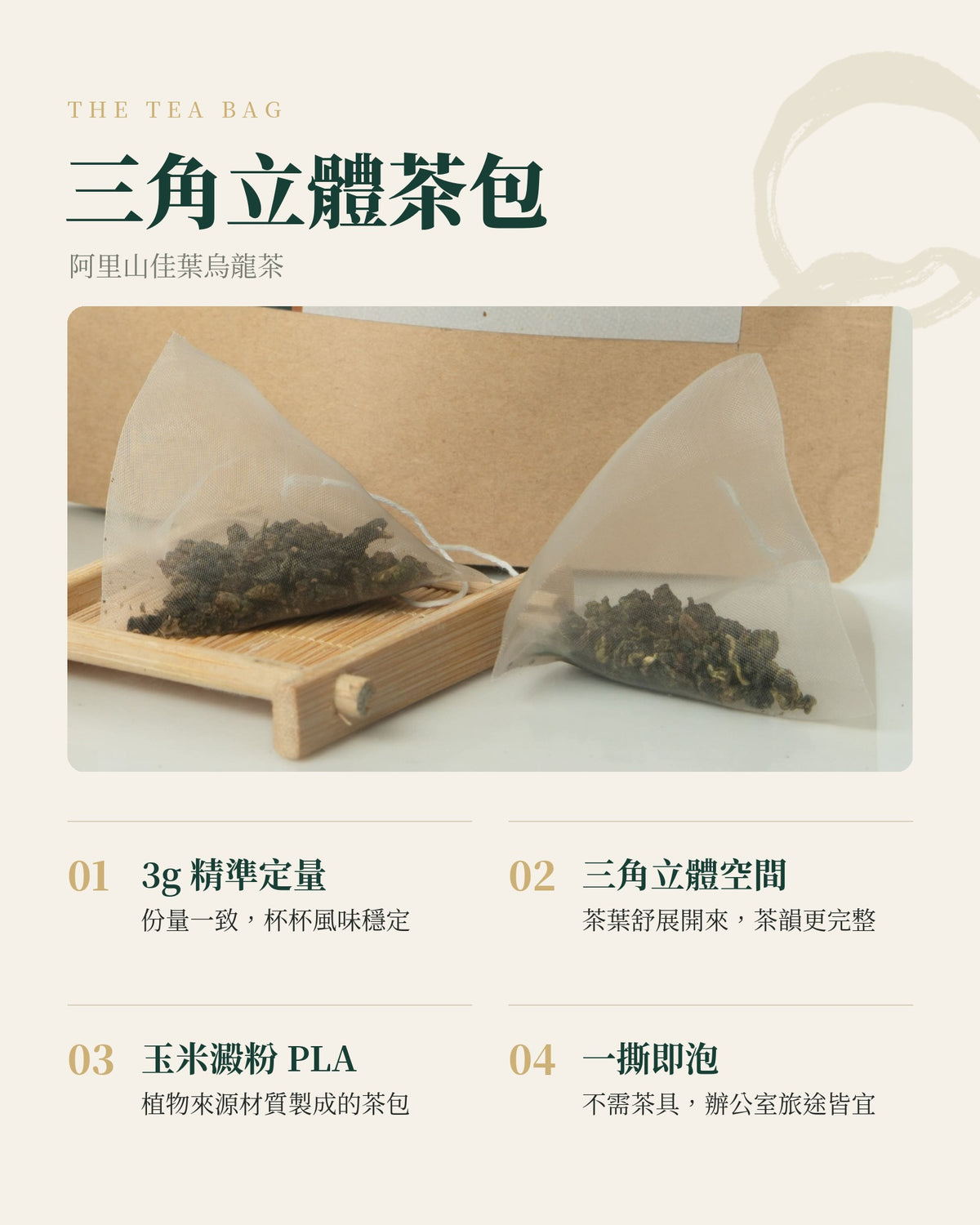 初見系列｜阿里山佳葉烏龍茶