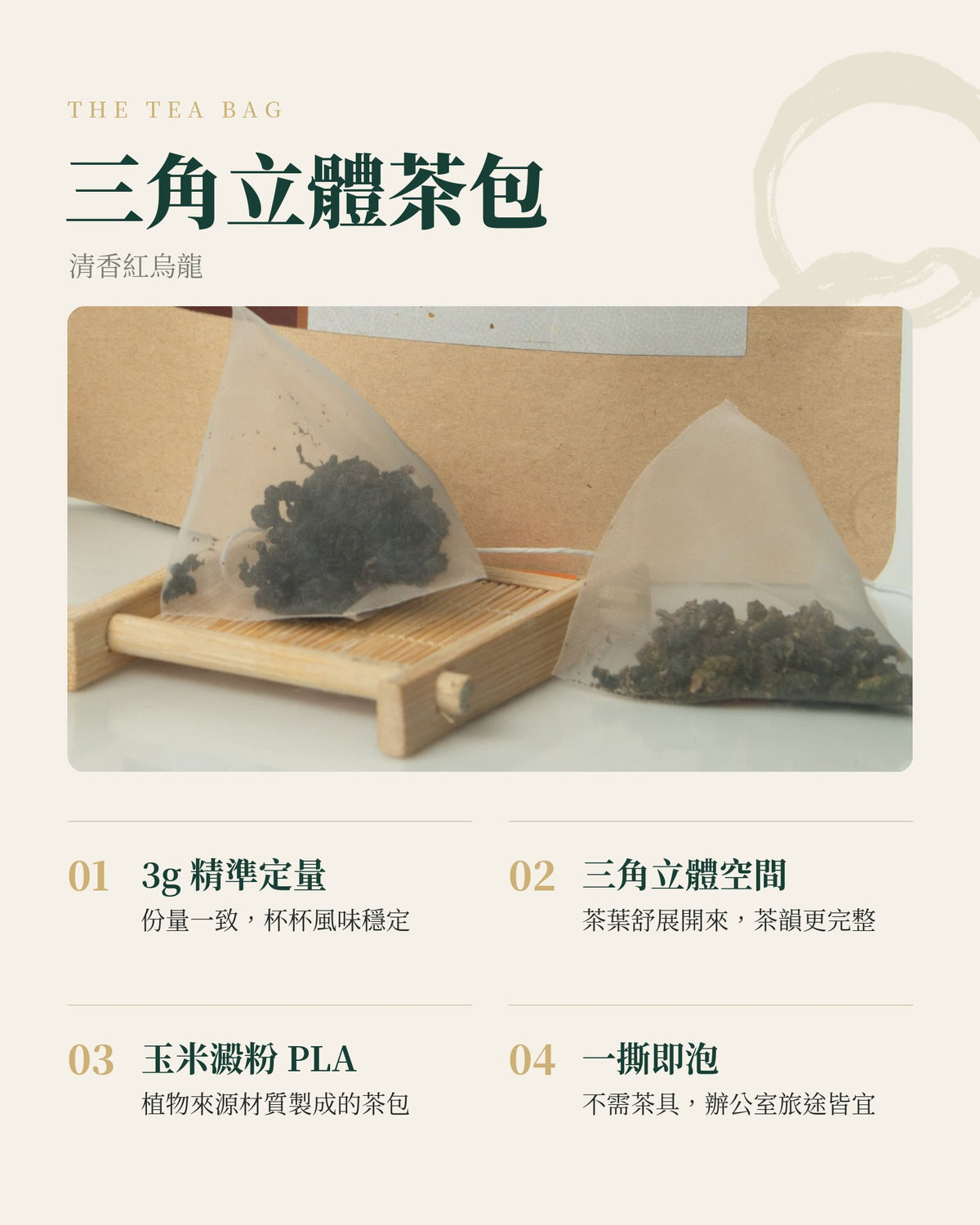 初見系列｜清香紅烏龍