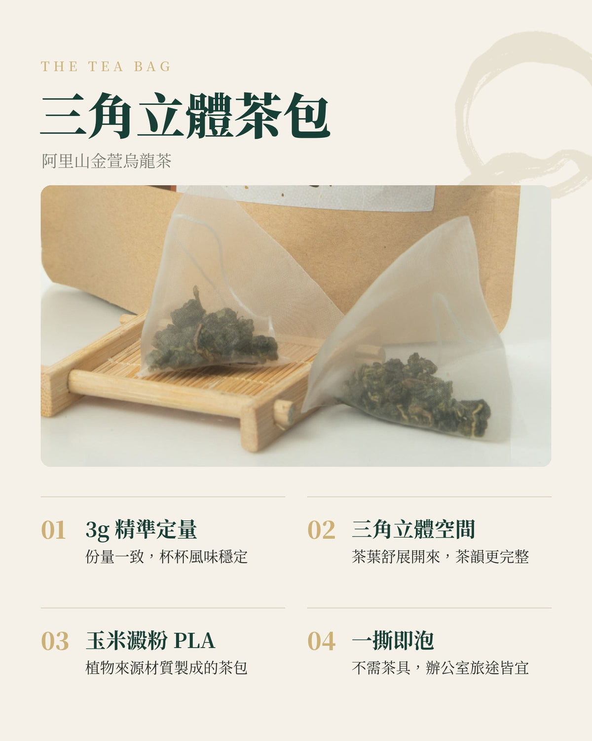 初見系列｜阿里山金萱烏龍茶