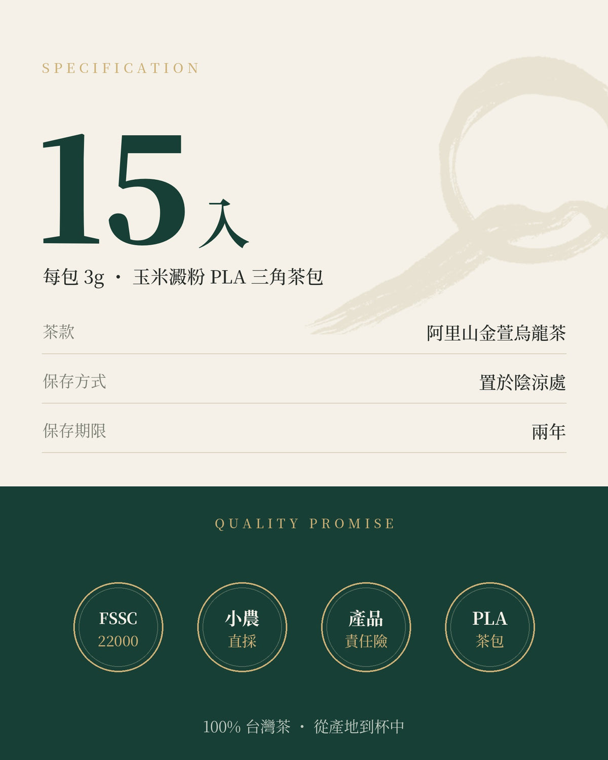 初見系列｜阿里山金萱烏龍茶